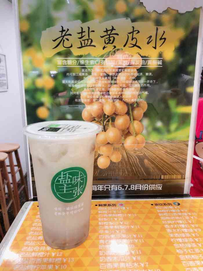 打分    /人 来海南还喝什么奶茶 就应该来一杯清爽可口的老盐黄皮水