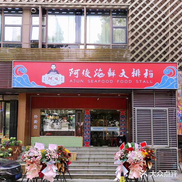 好吃不贵！阿俊海鲜大排档｜上海美食