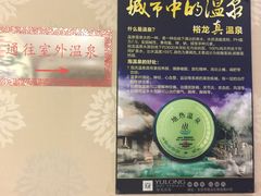-裕龙汤泉