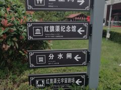 -红旗渠风景区