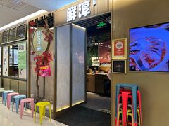 -鲜潭蒸汽石锅鱼(五道口购物中心店)