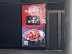 门面-潇湘阁(望京SOHO店)