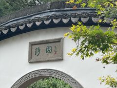 -绮园景区