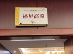 -福记大酒店(星湖街区店)