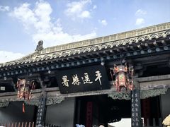 -平遥县衙