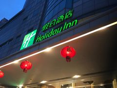 -上海浦东假日酒店