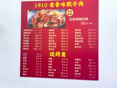 -1910老鲁味海鲜·戳子肉·青岛菜(金沙滩店)