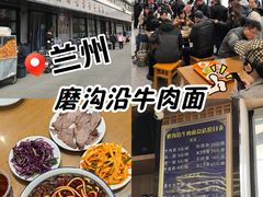 -清真磨沟沿老字号牛肉面(总店)