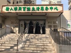 门面-山东傻大粗粮煎饼(牛街店)