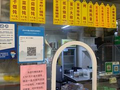门面-217笋干馄饨