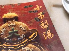 -小吊梨汤·北京菜·烤鸭(鸟巢店)