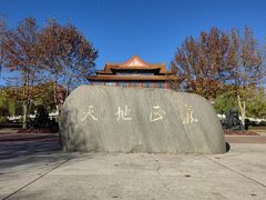 -大明幻境第一城