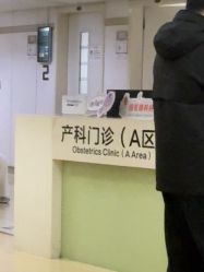 -浙江大学医学院附属妇产科医院(湖滨院区)