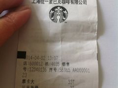 账单-星巴克臻选(苏州汇豪店)