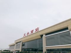 -天水南站