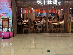 -味千拉面(双井店)