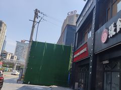 -张师傅烧烤(CBD店)