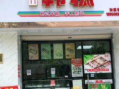 门面-南大门韩糕(后埭溪路店)