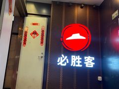 -必胜客(省府店)