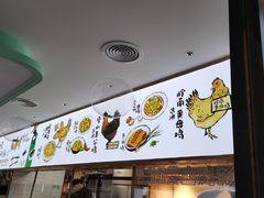 -老乡鸡(新邻天地店)