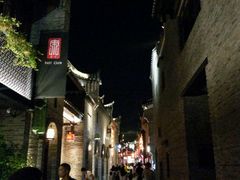 -东西巷