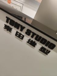 -東田造型