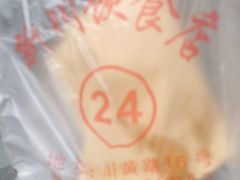 -新川饮食(新川小区店)
