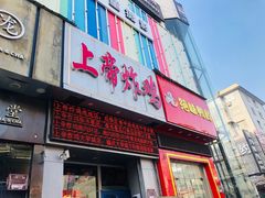 门面-上帝炸鸡(食品街店)