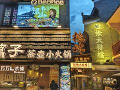 -东西巷