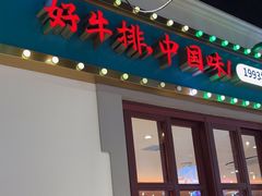 -豪享来(我格广场店)