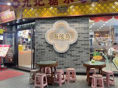 -一夜埕海产品特色街