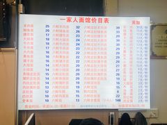 -一家人面馆(三条巷店)