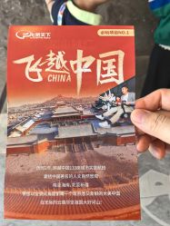 -飞览天下沉浸式飞行体验(北京旗舰店)