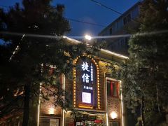 门面-捷信牛奶甜品世家(五道口店)
