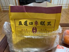 -嘎嘣豆五道口枣糕王(高新万达店)