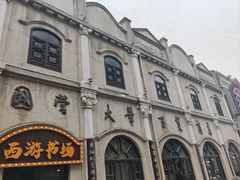 -连云港民主路老街