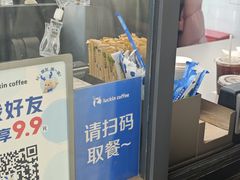 -瑞幸咖啡(万科天荟大厦店)