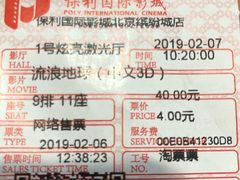 -保利国际影城(北京缤纷城店)