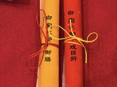 -白家大院·王府宫廷菜(苏州街店)