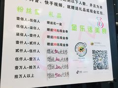 菜单-金乐活美食(中街店)