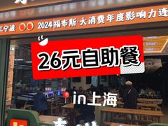 -素满香·全民食养自助(长宁龙之梦店)