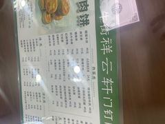 -清真牛街祥云轩门钉肉饼(左家庄店)
