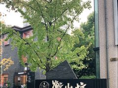 -徐家汇源景区-衡山坊