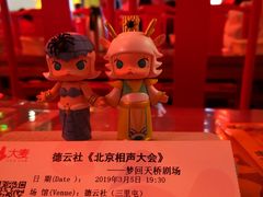 -德云社(三里屯店)