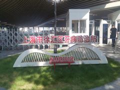 -上海市徐汇区口腔医院