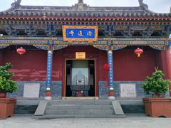 -大同市圆通寺