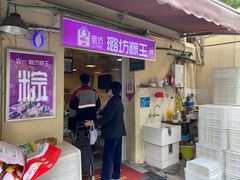 -璐坊粽王(复兴中路店)