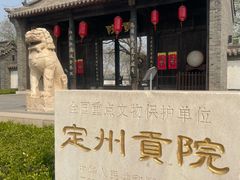 -定州贡院