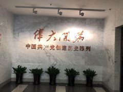 -中共一大纪念馆