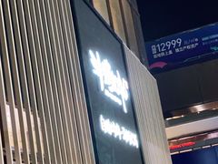 -非烤勿扰韩料自助烤肉(松山湖万科店)